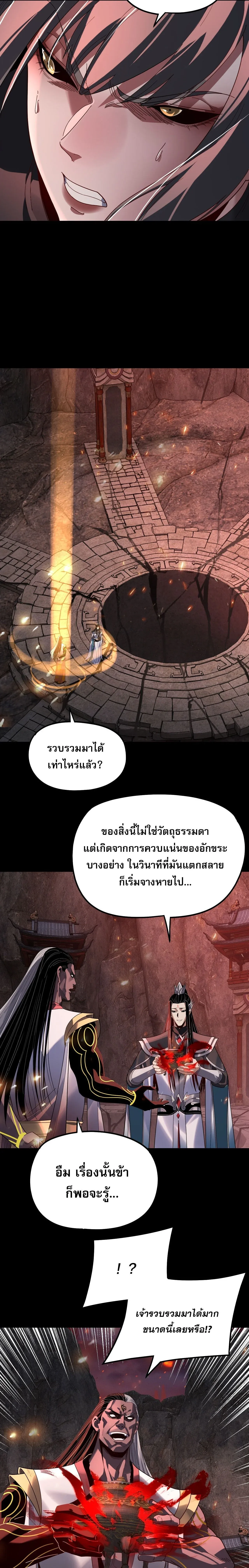 I Am the Fated Villain ตอนที่ ตอนที่ 327 รูปที่ 2
