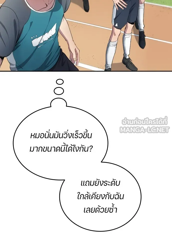 นักเตะแข้งสวรรค์ ตอนที่ 30 รูปที่ 87