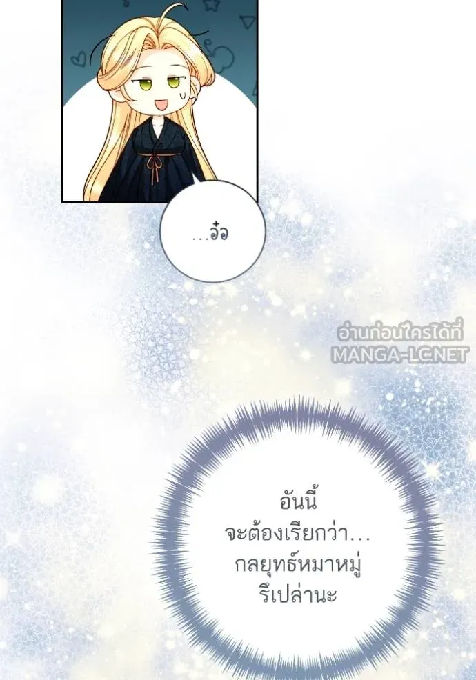 การแต่งงานครั้งใหม่ข ตอนที่ 205 รูปที่ 57