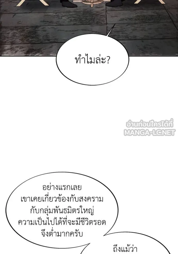 ศึกชิงบัลลังก์เทพเจ้ ตอนที่ 198 รูปที่ 98