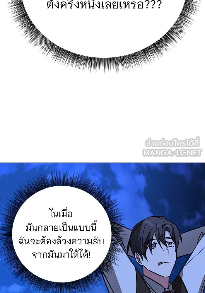 อะคาเดมีนี้เห็นทีจะเจ๊ง ตอนที่ 41 รูปที่ 90