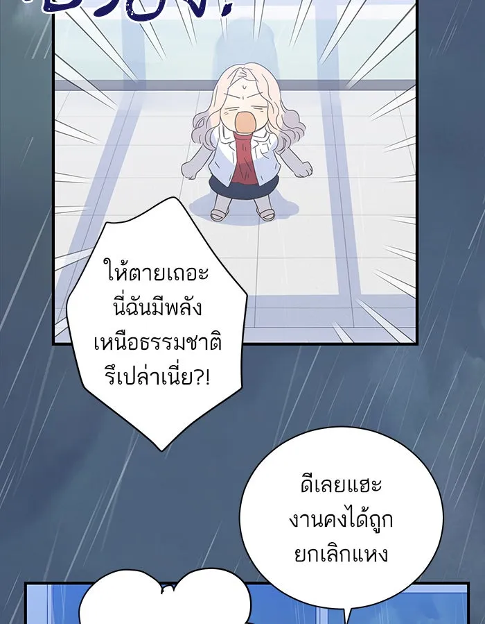 ฉันมันร้าย หรือเพราะโลกไม่น่ารัก ตอนที่ 101 รูปที่ 83