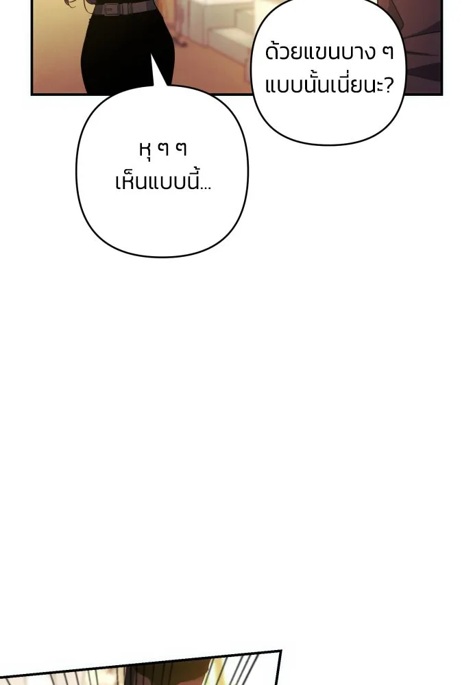 ฉันจะจีบท่านดยุกแดนเหนือ ตอนที่ 27 รูปที่ 86