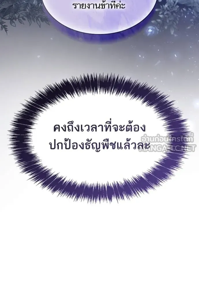 ชาตินี้น้องขอเป็น ตอนที่ 144 รูปที่ 106
