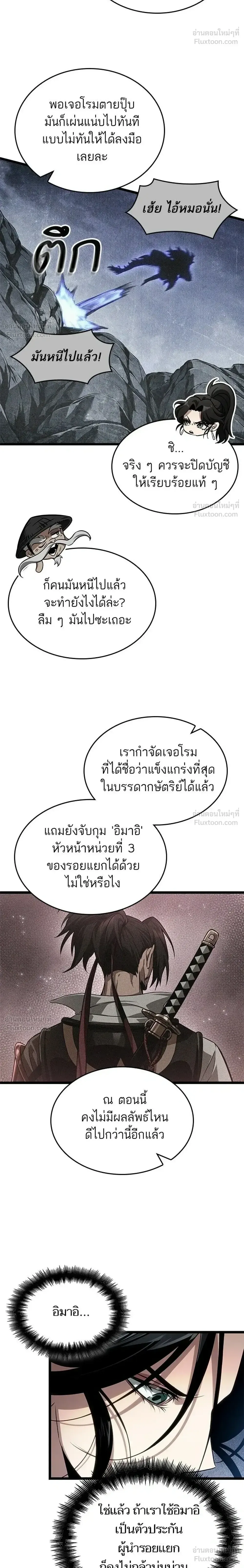 The World After the end โลกหล_งการล_มสลาย ตอนที่ ตอนที่ 217 รูปที่ 10