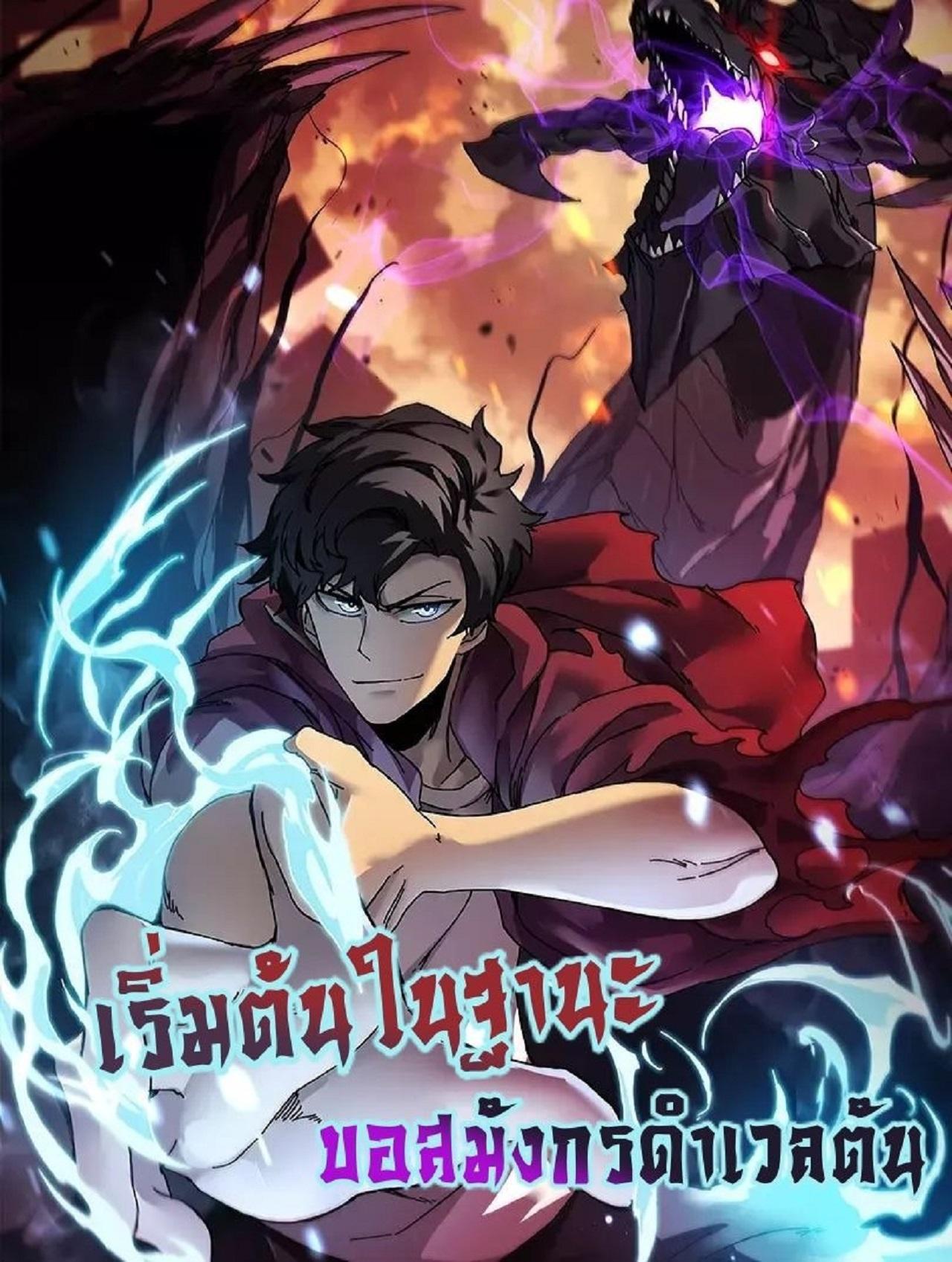 Manga-lc-com อ่านมังงะ อ่านการ์ตูน ออนไลน์ ฟรี Starting as the Black Dragon BOSS ตอนที่ 1 2 3 4 5 6 7 8 9 10 11 12 13 14 ฟรี ไม่มีโฆษณา Manga-lc - อ่าน มังงะ อ่าน การ์ตูน ออนไลน์ อ่านมังงะ ฟรี