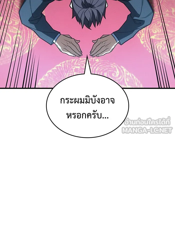 เกิดใหม่พร้อมพลังแห่งราชัน ตอนที่ 54 รูปที่ 162