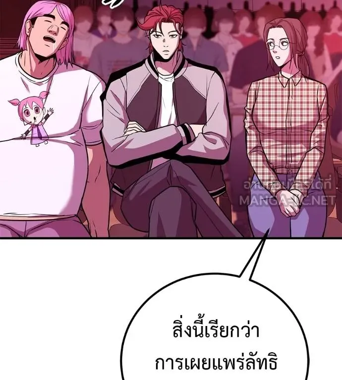 เรียกฉันว่าพระเจ้า ตอนที่ 32 รูปที่ 137