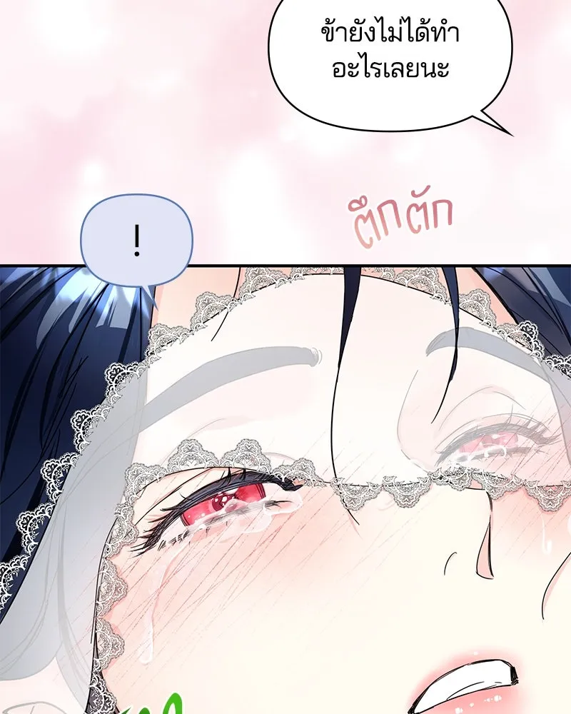 คนรักตายกลายเป็นทรราช ตอนที่ 4 รูปที่ 68