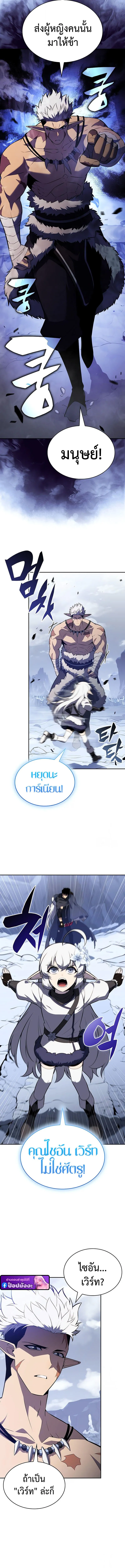 The Regressed Son of a Duke is an Assassin ตอนที่ ตอนที่ 100 รูปที่ 17