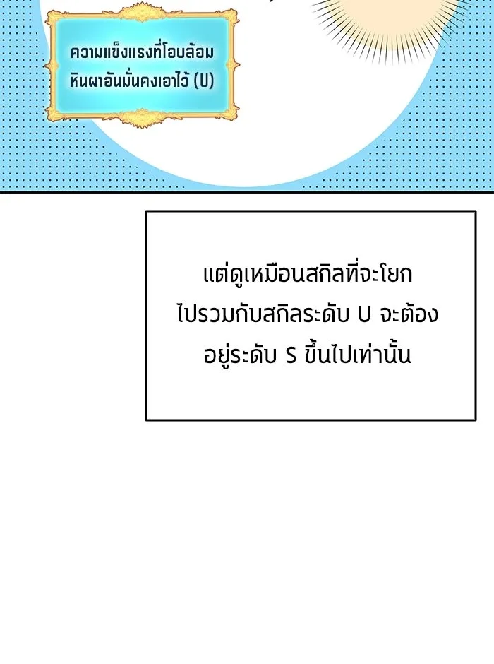 นักเตะแข้งสวรรค์ ตอนที่ 105 (จบซีซัน) รูปที่ 10