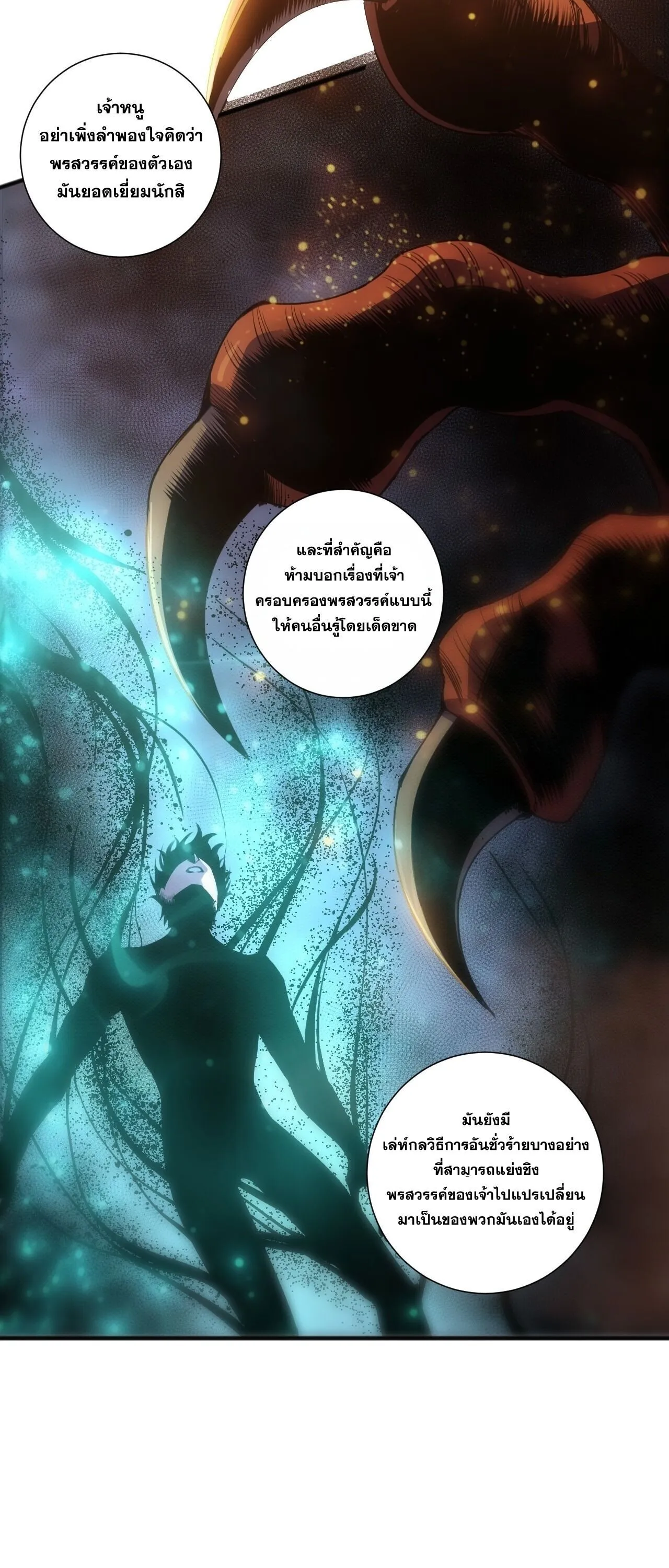 Disastrous Necromancer ราช_นน_กอ_ญเช_ญว_ญญาณ ตอนที่ ตอนที่ 283 รูปที่ 5