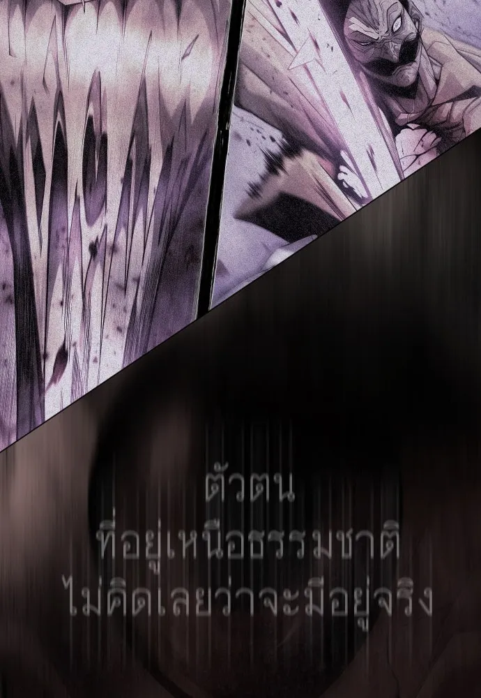 ยุคแห่งยอดมนุษย์ ตอนที่ 102 รูปที่ 88