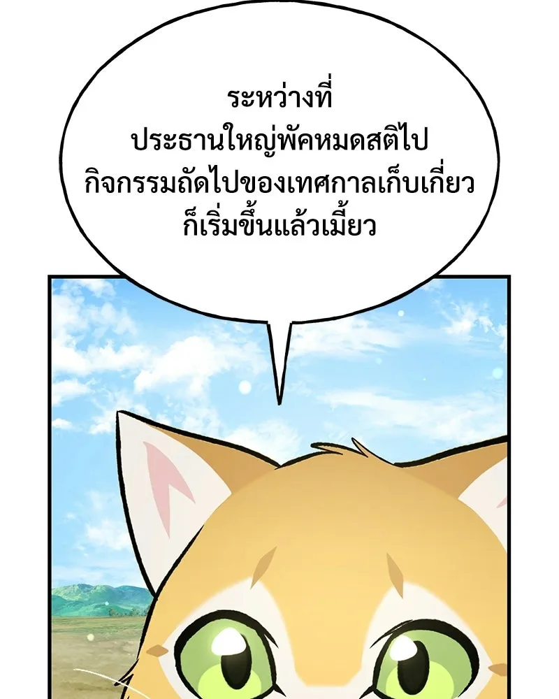 ปลูกผักพิชิตหอคอย ตอนที่ 112 รูปที่ 55