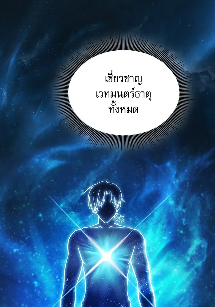 นักดาบอัจฉริยะจากอะคาเดมี ตอนที่ 146 รูปที่ 5