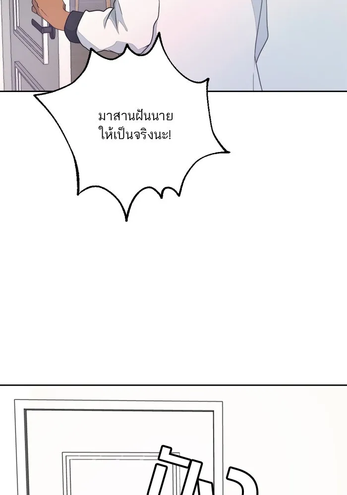 เปย์นี้เพื่อนาย My Sugar Baby ตอนที่ 1 การเชื่อมต่อกับผู้อื่น รูปที่ 86