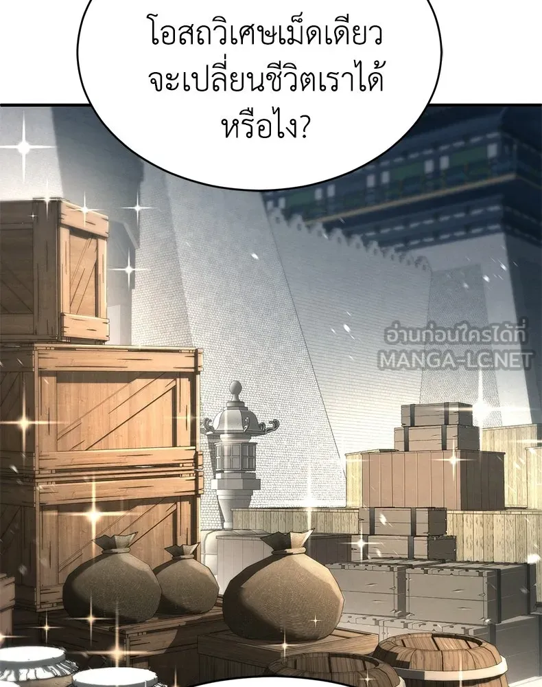 กำปั้นราชันคืนชีพ ตอนที่ 8 รูปที่ 33