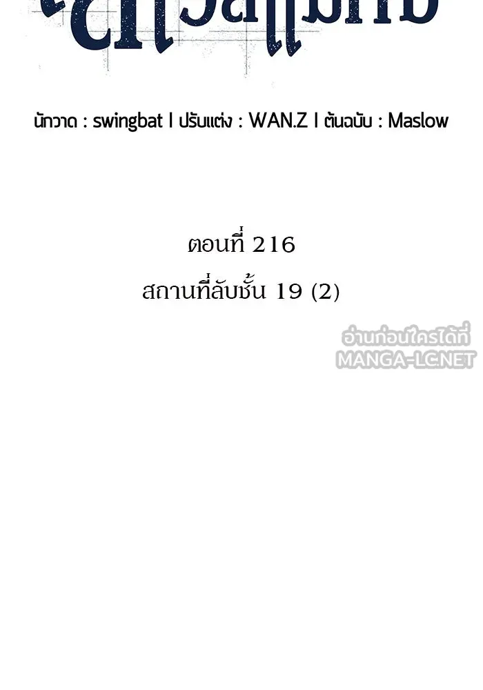 ผู้เล่นหน้าใหม่เลเวลแมกซ์ ตอนที่ 216 สถานที่ลับชั้น 19 (2) รูปที่ 24