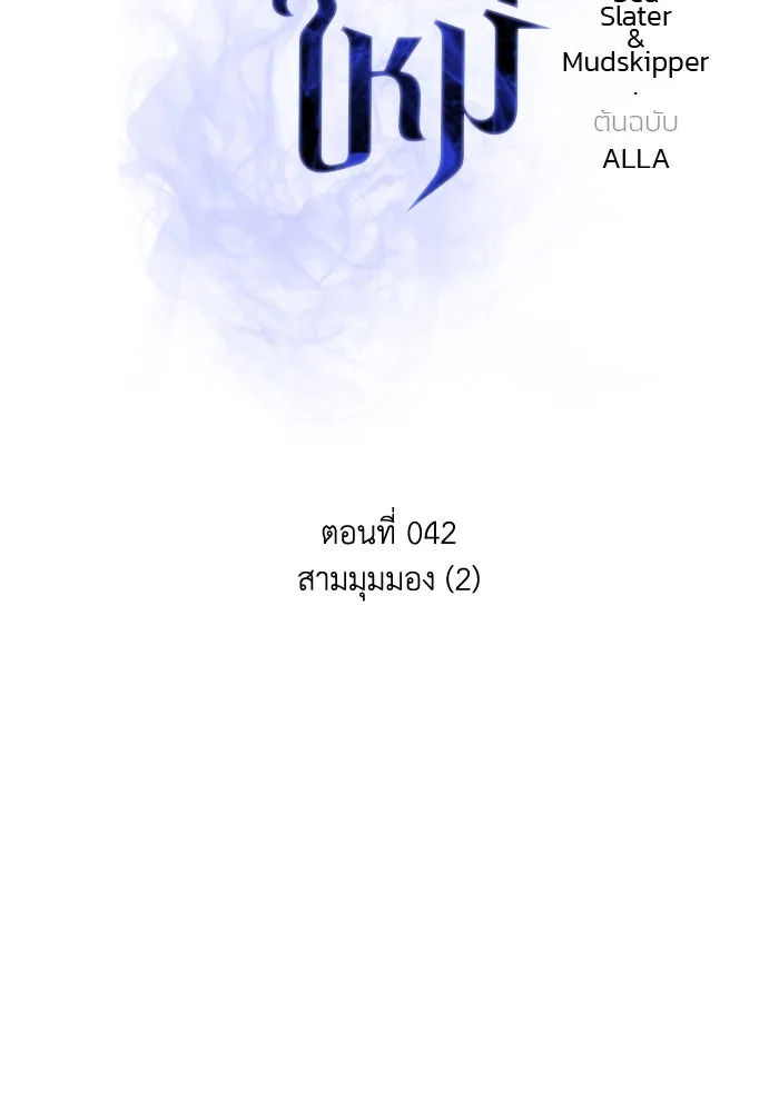 การแข่งขันของผู้เกิดใหม่ ตอนที่ 42 รูปที่ 31