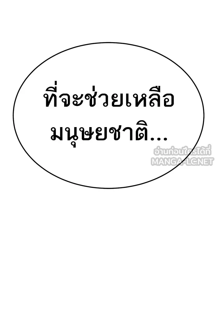 ยอดคนเลเวลทะลุ ตอนที่ 59 เส้นเวลา รูปที่ 252