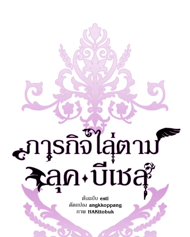 ภารกิจไล่ตามลุค บีเชล ตอนที่ 77 รูปที่ 7