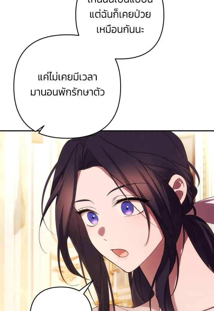 ฉันจะจีบท่านดยุกแดนเหนือ ตอนที่ 31 รูปที่ 22