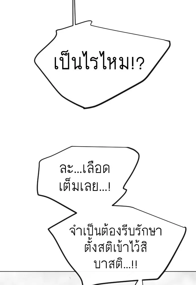 ยุคแห่งยอดมนุษย์ ตอนที่ 137 รูปที่ 179