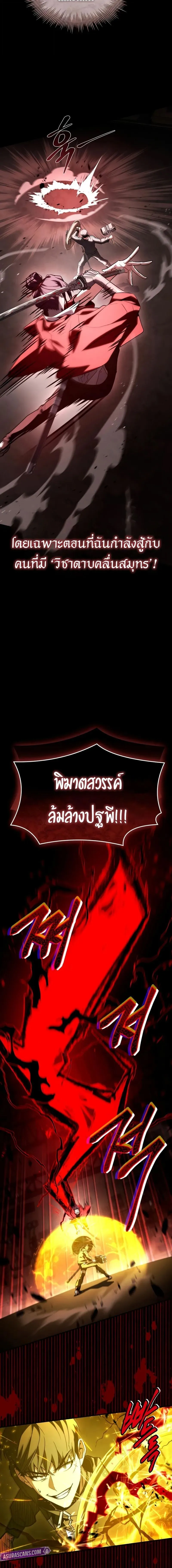 Trait Hoarder ตอนที่ ตอนที่ 61 รูปที่ 24