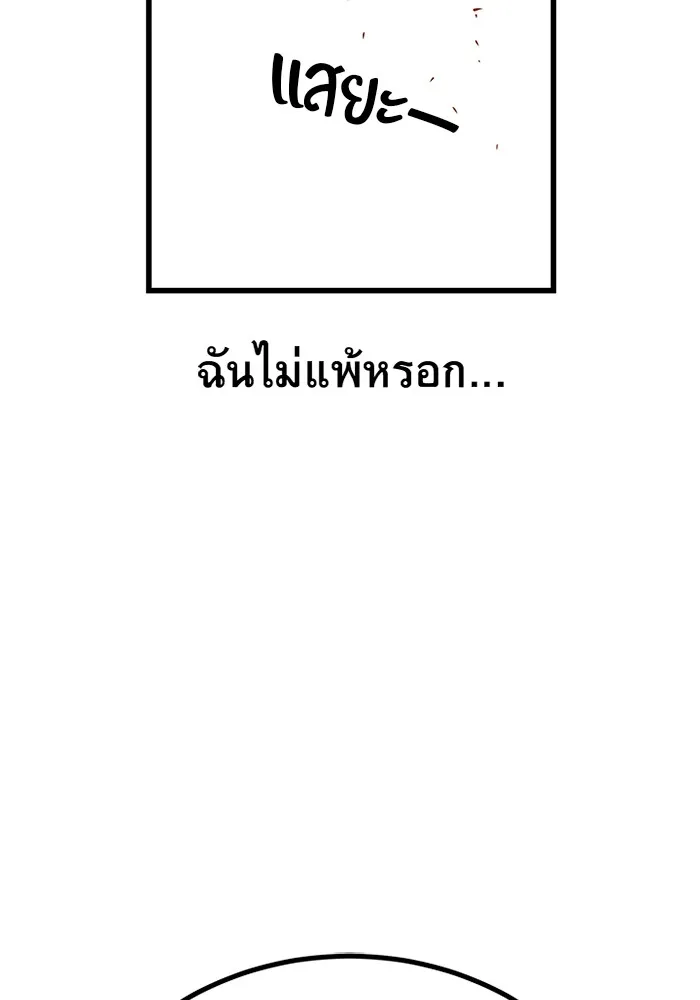 ราชาลานประลอง ตอนที่ 7 รูปที่ 167
