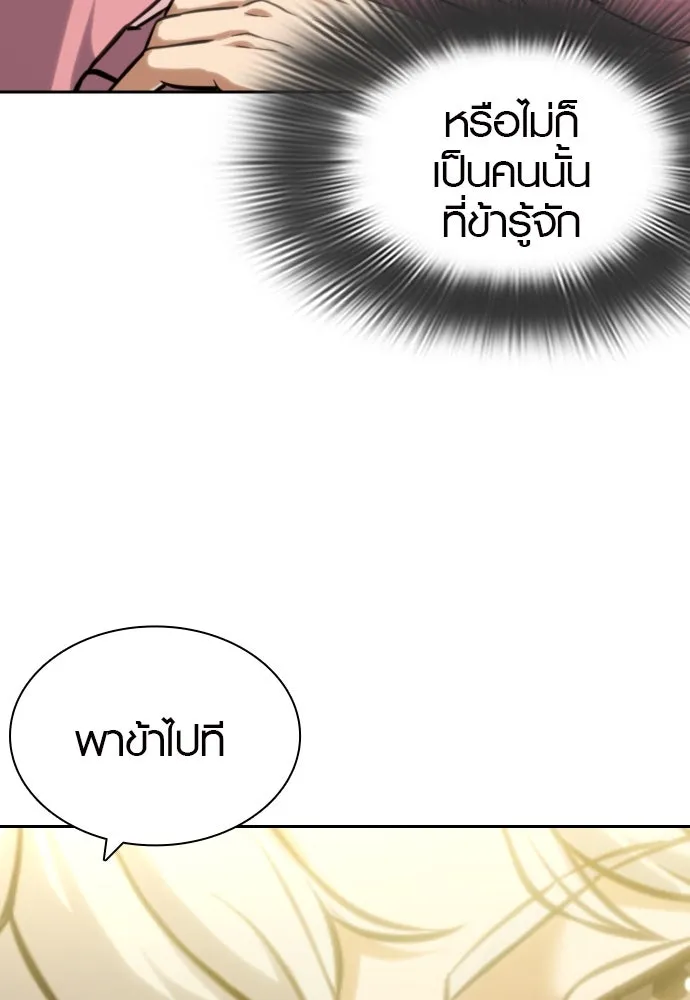 นักรบแช่แข็ง ตอนที่ 3 รูปที่ 65