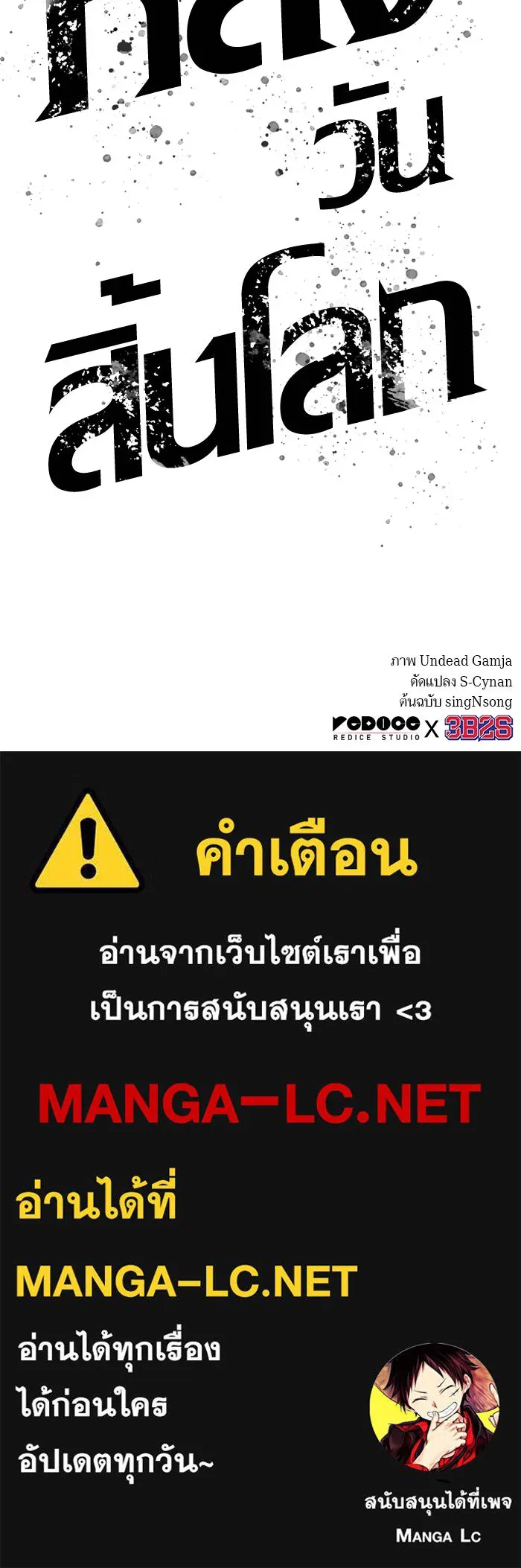 หลังวันสิ้นโลก ตอนที่ 48 รูปที่ 165