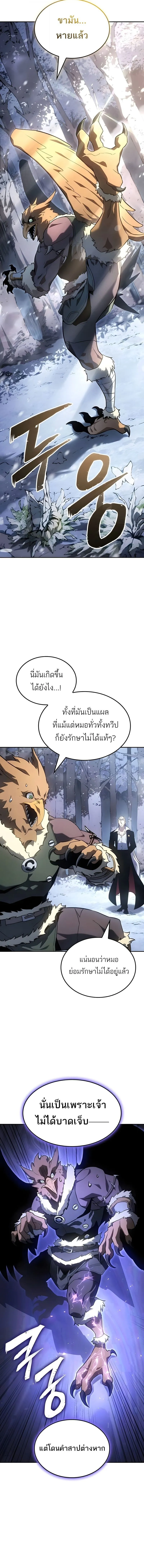 Ice Lord เจ_าตำหน_กเหม_นต_ ตอนที่ ตอนที่ 52 รูปที่ 16