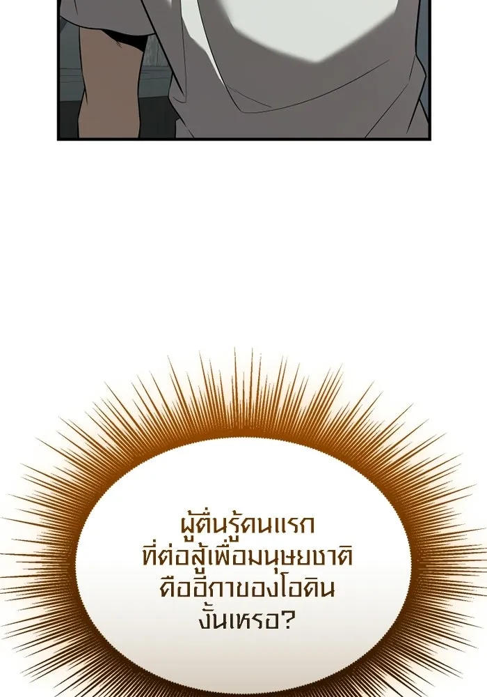 พลิกชะตาคว้าไอเทมระดับเทพ ตอนที่ 61 ตามล่า (1) รูปที่ 86