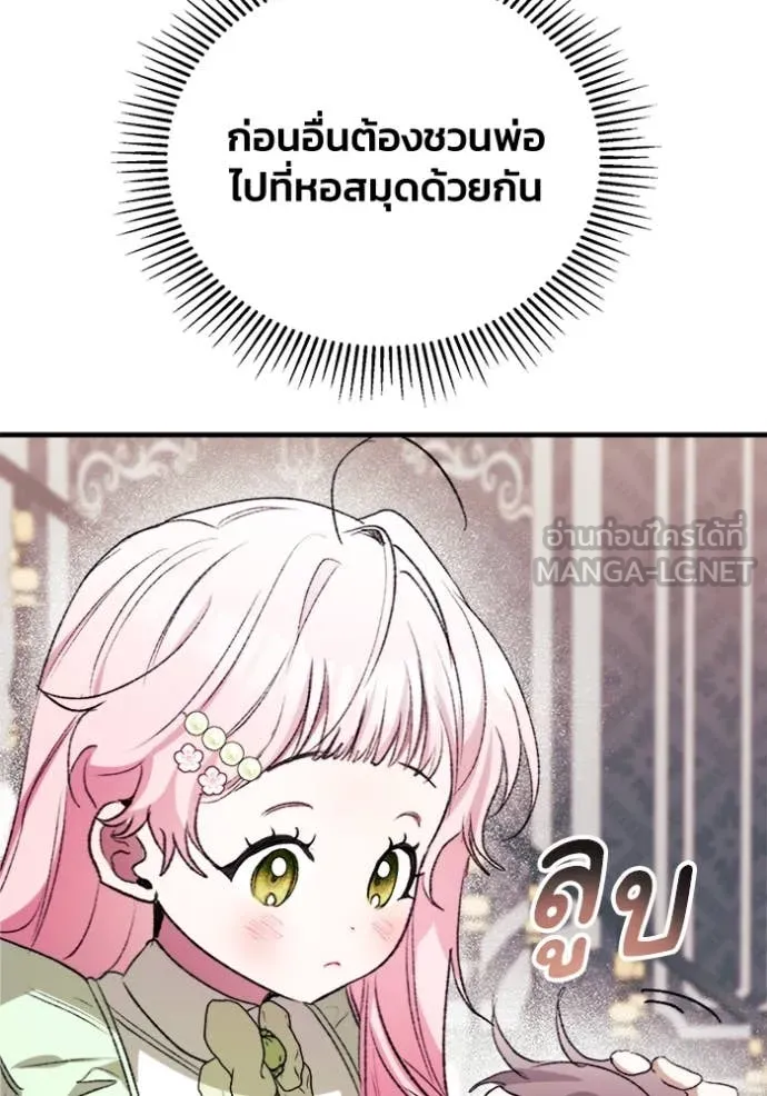 รักนะคะ ป๊ะป๋า ตอนที่ 8 รูปที่ 112
