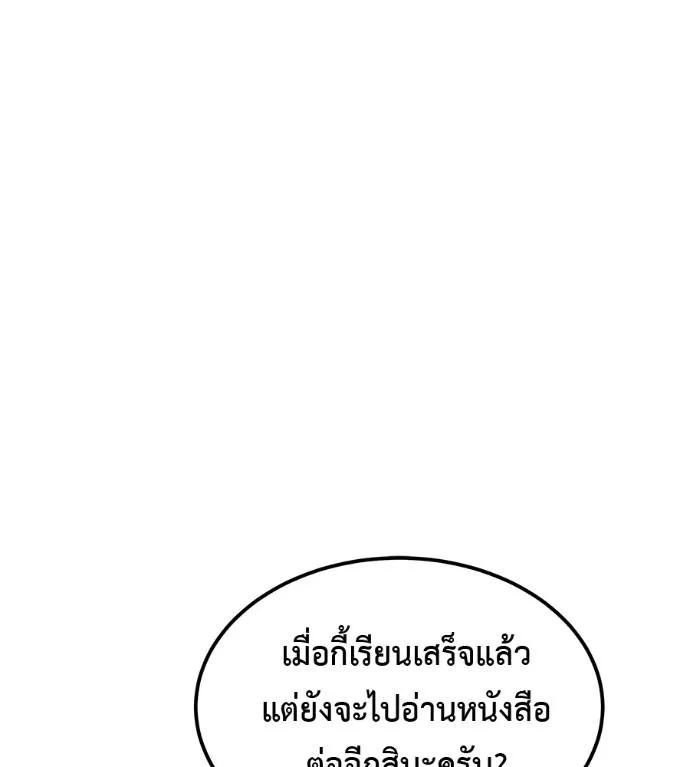 เรียกฉันว่าพระเจ้า ตอนที่ 8 รูปที่ 97