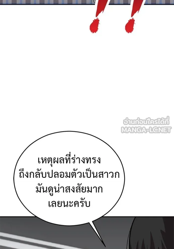 เรียกฉันว่าพระเจ้า ตอนที่ 22 รูปที่ 69