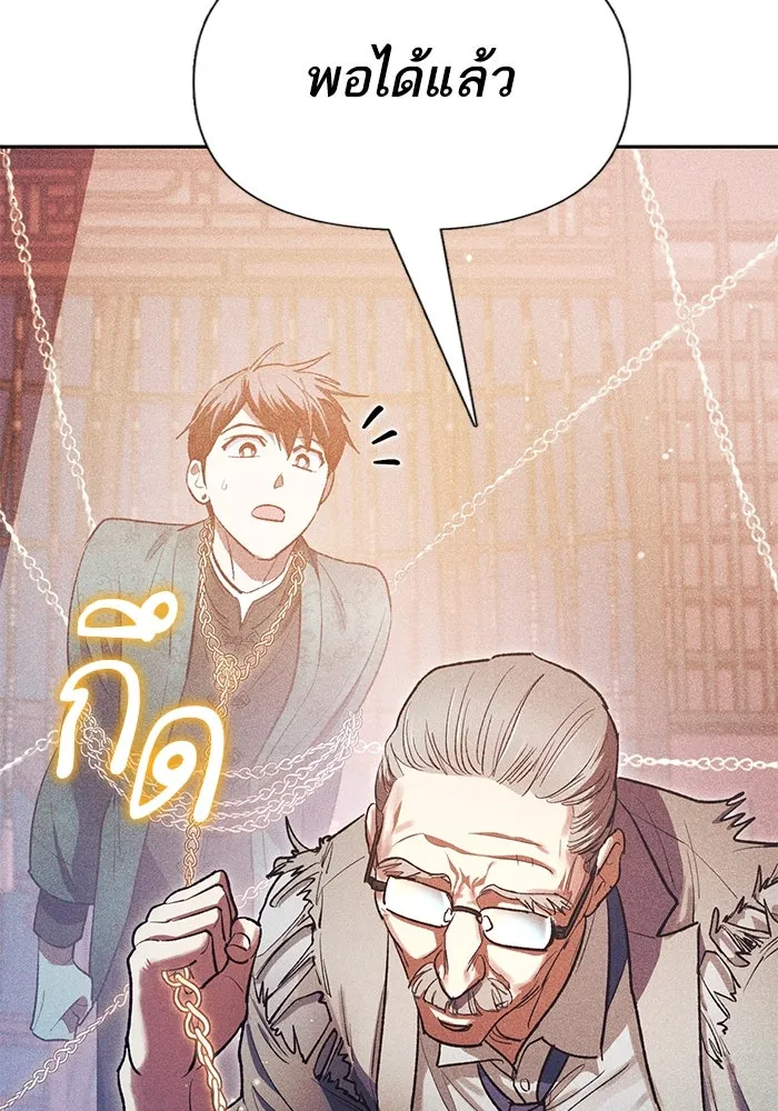 My S-Class Hunters ตอนที่ 115 สถานที่ประมูลผิดกฎหมาย (2) รูปที่ 89