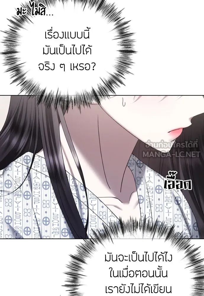 วิธีหนีตายจากนิยายโรคจิต ตอนที่ 71 รูปที่ 72
