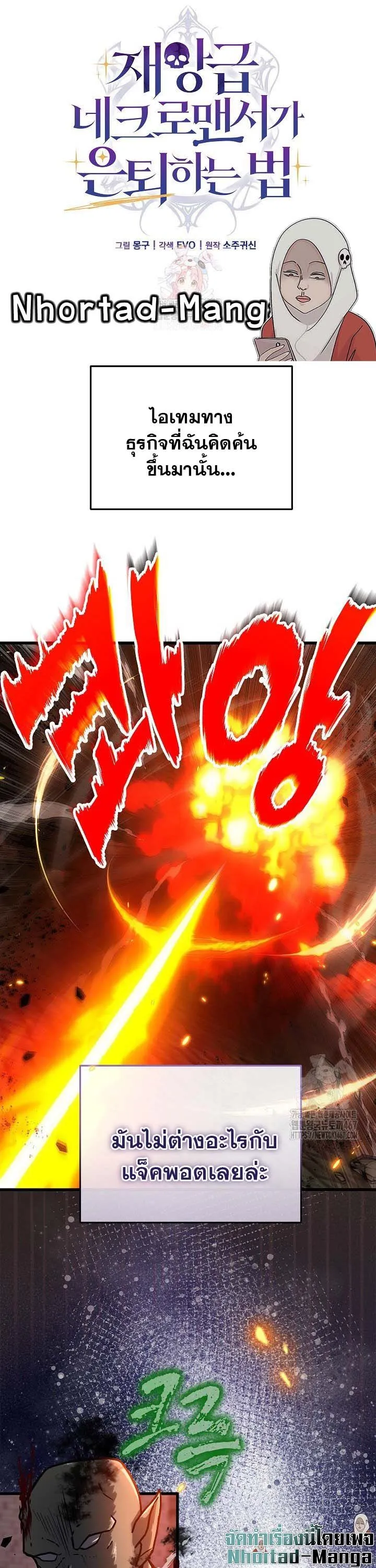 How to Retire as a Disaster Necromancer แผนเกษ_ยณใหม_ของเนโครแมนเซอร_ ตอนที่ ตอนที่ 3 รูปที่ 1