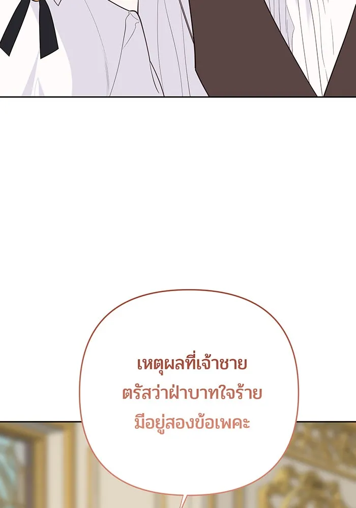 หนูน้อยทรราช ตอนที่ 66 รูปที่ 58