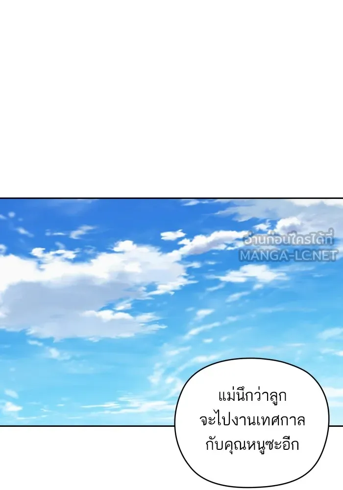 บุตรสาวของดยุกปีศาจ ตอนที่ 141 รูปที่ 6