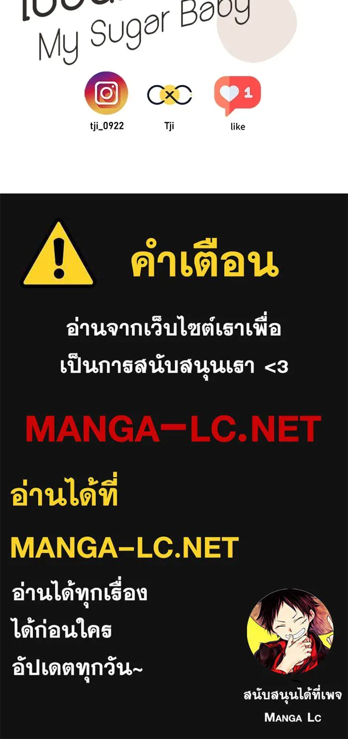 เปย์นี้เพื่อนาย My Sugar Baby ตอนที่ 23 รักแรกพบ รูปที่ 110