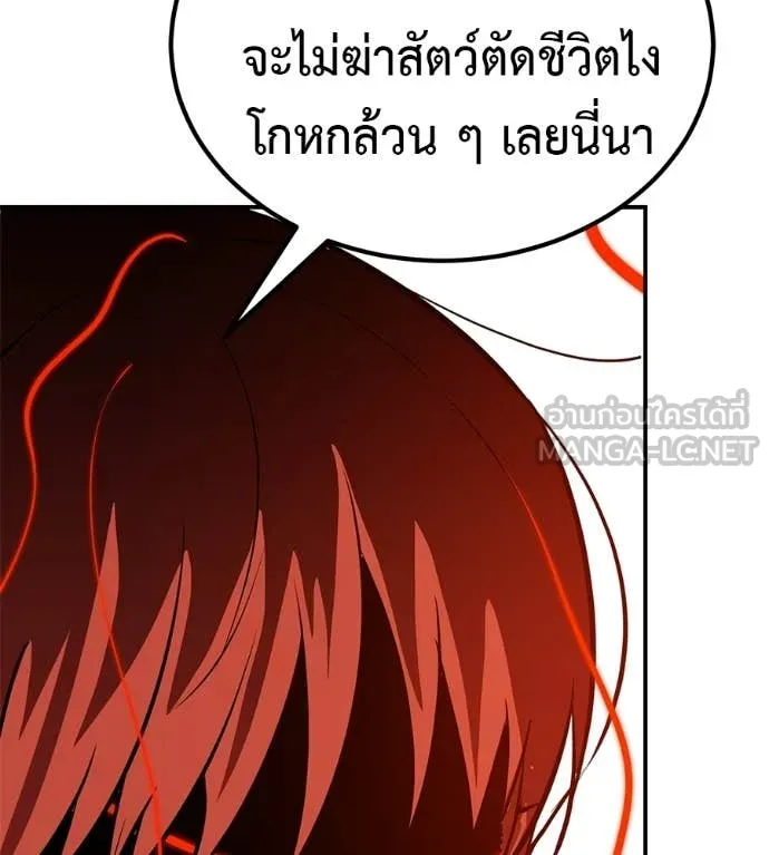 เรียกฉันว่าพระเจ้า ตอนที่ 86 รูปที่ 168