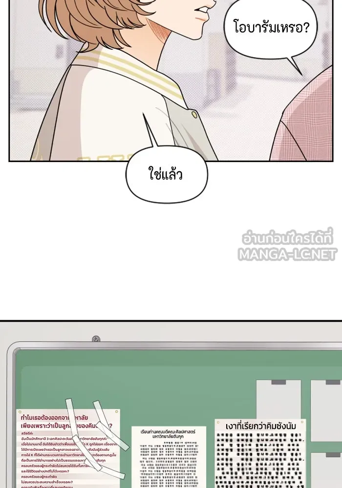 จริง ๆ แล้ว โอบารัมน่ะ… ตอนที่ 63 รูปที่ 45