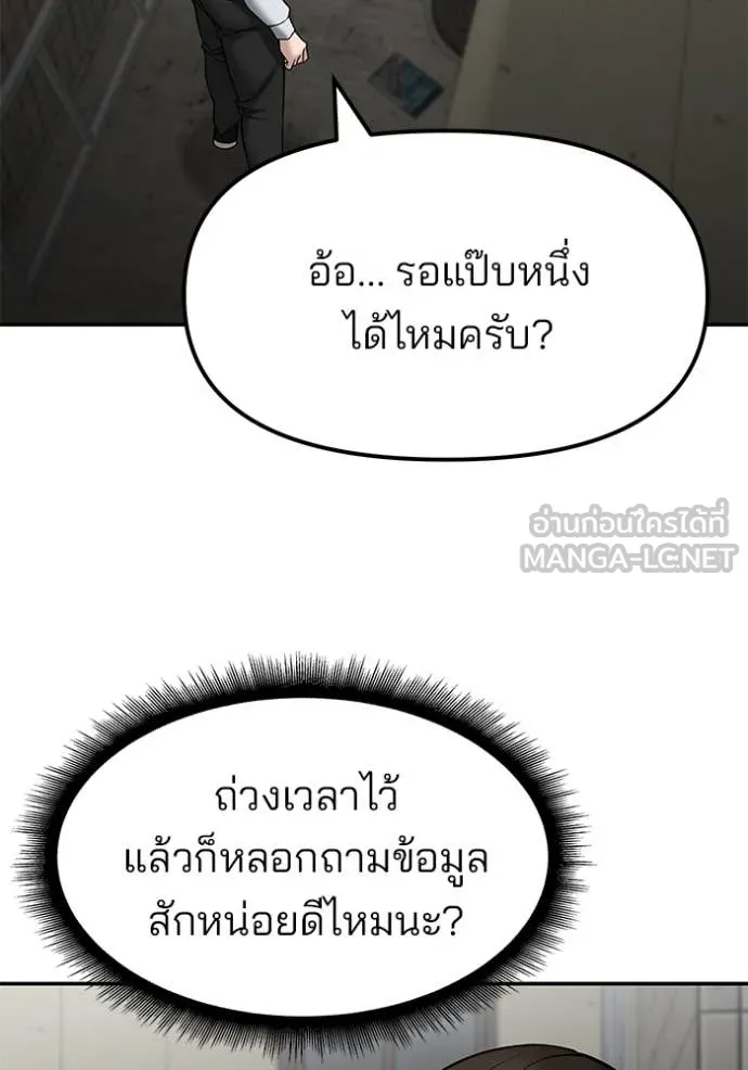 เลวฟาดเลว ตอนที่ 147 รูปที่ 40