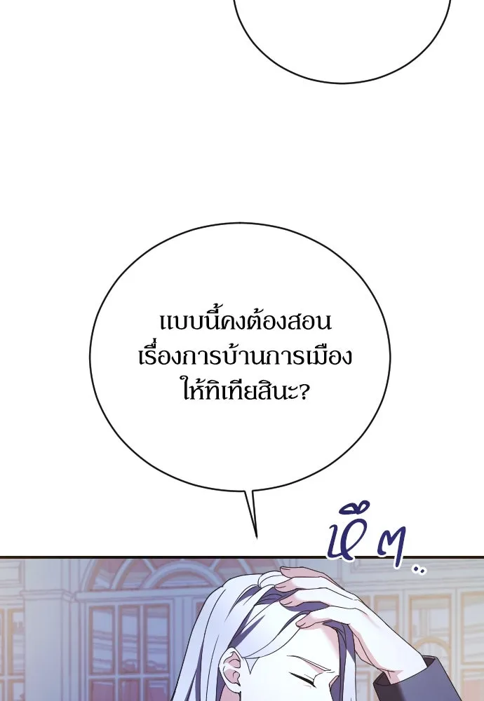 หมาป่าคู่เคียงบัลลังก์ ตอนที่ 24 รูปที่ 19