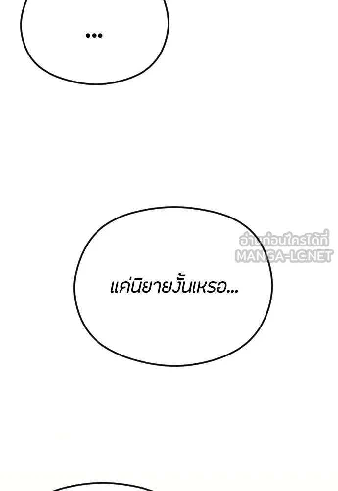 วิธีหนีตายจากนิยายโรคจิต ตอนที่ 61 รูปที่ 108