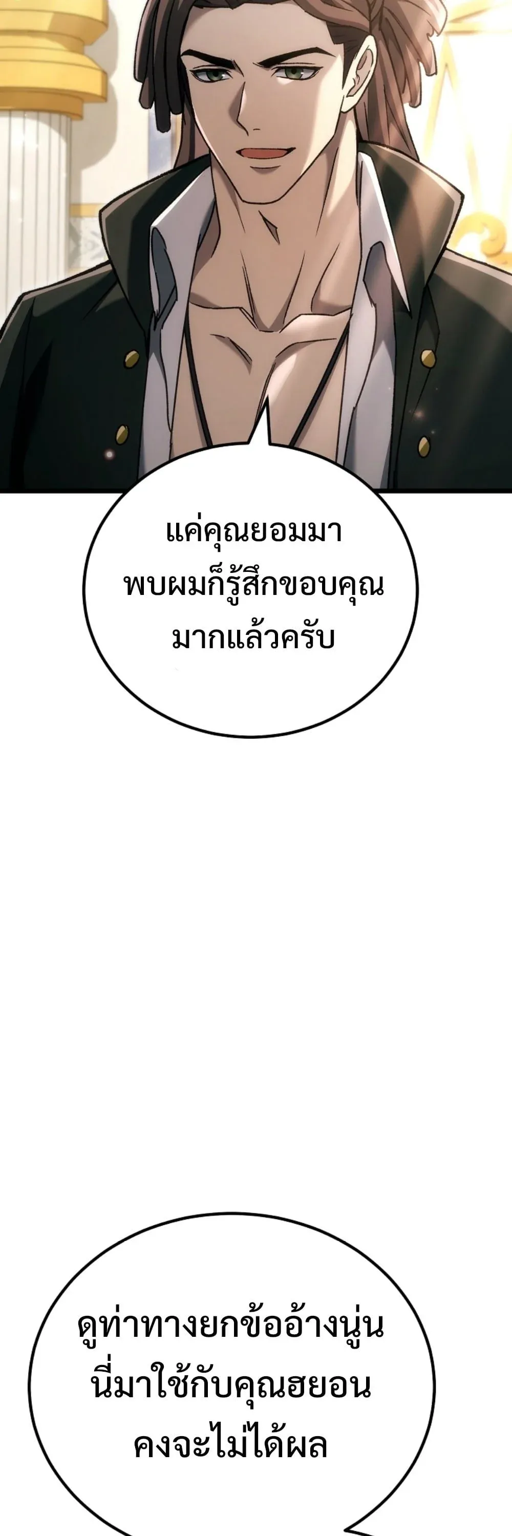 The Genius Blacksmith_s Game เกมเปล_ยนโลกของช_างต_เหล_กในตำนาน ตอนที่ ตอนที่ 45 รูปที่ 37