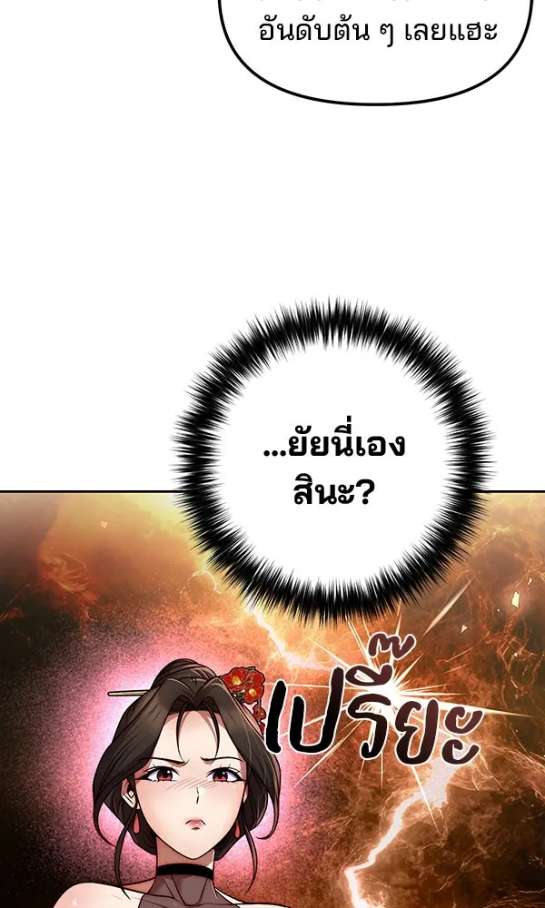 พอแล้วขันที อยากมีเจ้าโลก ตอนที่ 38 รูปที่ 20