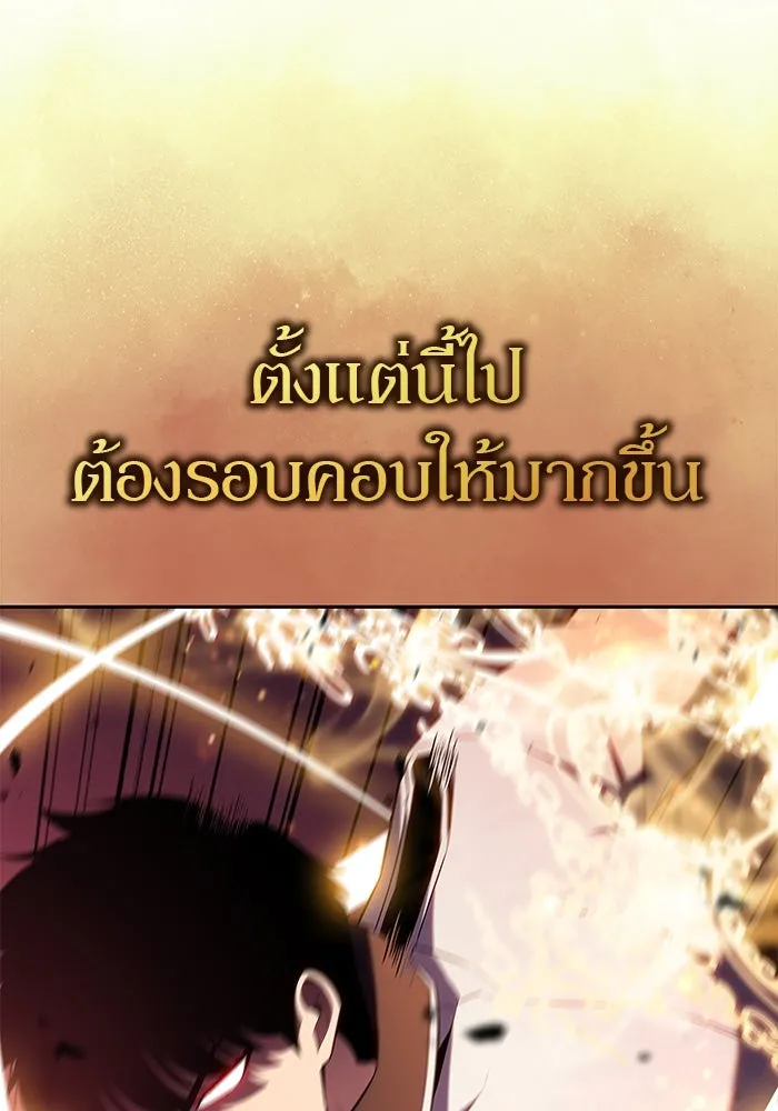 ผู้เล่นหน้าใหม่เลเวลแมกซ์ ตอนที่ 106 หายนะทั้ง 3 (2) รูปที่ 49
